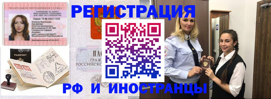 временная регистрация надежно в Чегеме